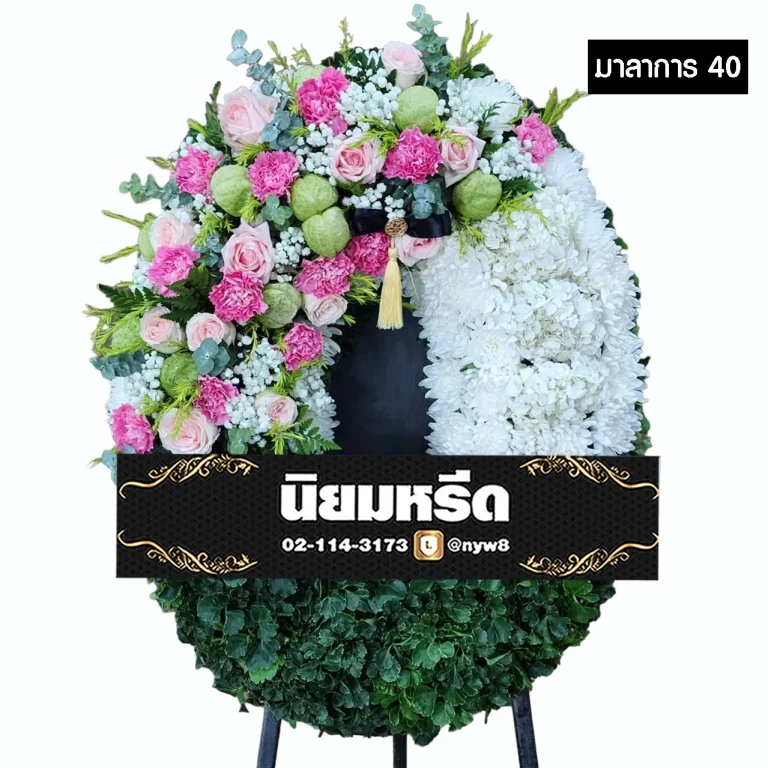 พวงหรีดกระดาน มาลาการ40