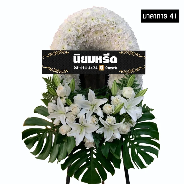 พวงหรีดกระดาน มาลาการ41