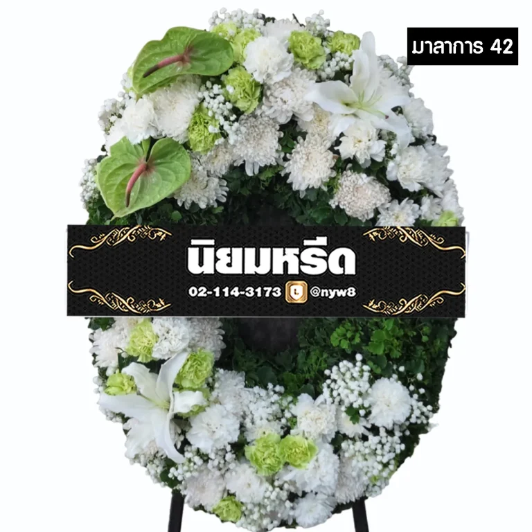 พวงหรีดกระดาน มาลาการ42