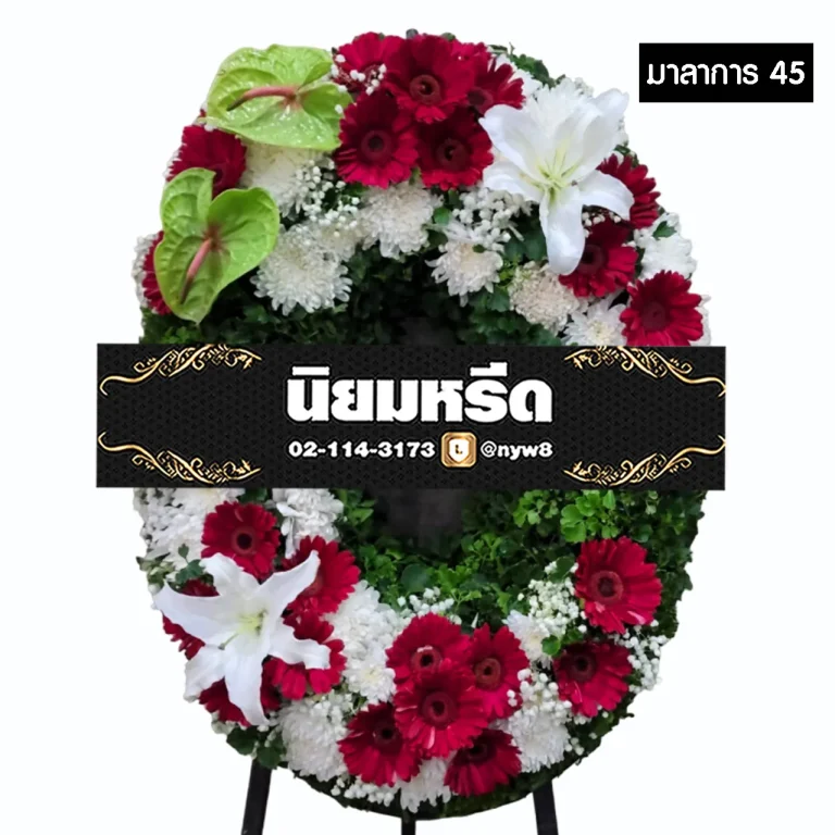 พวงหรีดกระดาน มาลาการ45