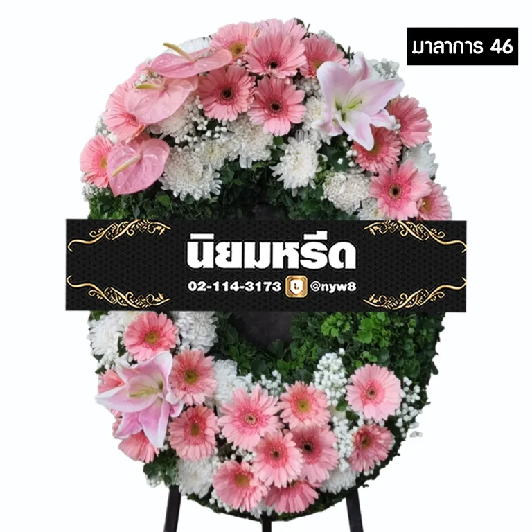 พวงหรีดกระดาน มาลาการ46