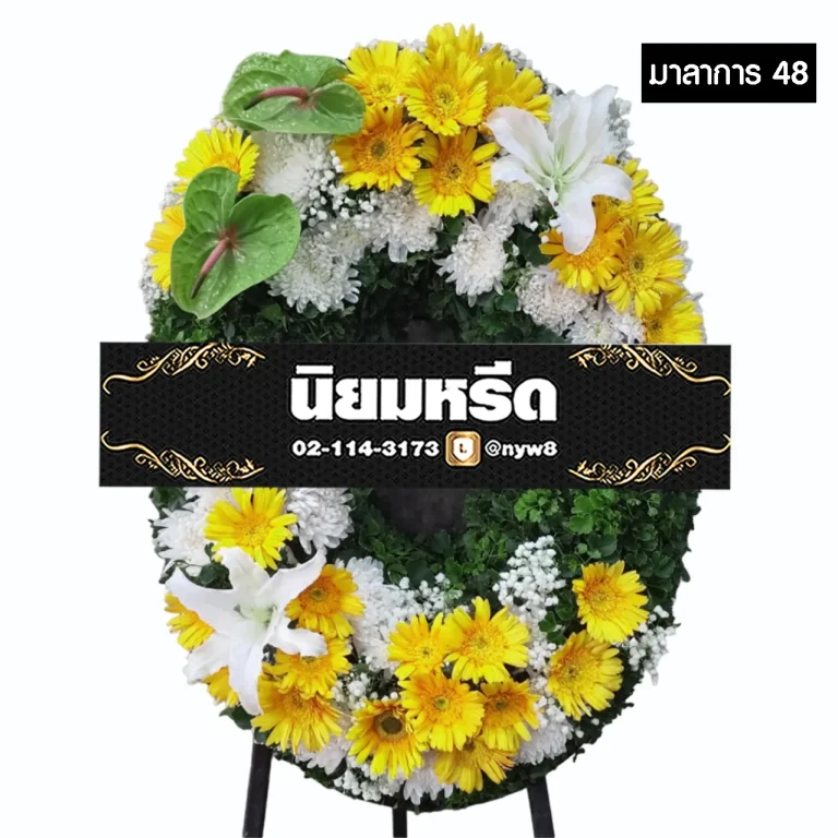 พวงหรีดกระดาน มาลาการ48