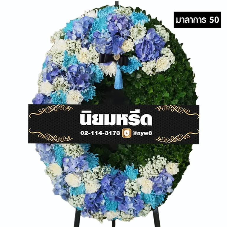 พวงหรีดกระดาน มาลาการ50