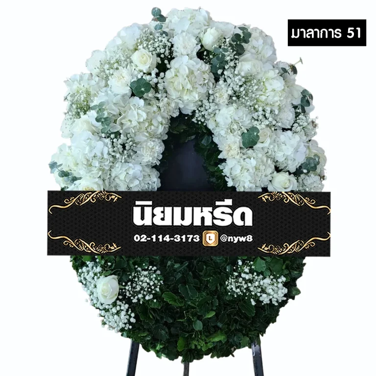 พวงหรีดกระดาน มาลาการ51