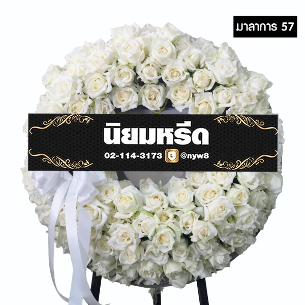 พวงหรีดกระดาน มาลาการ57