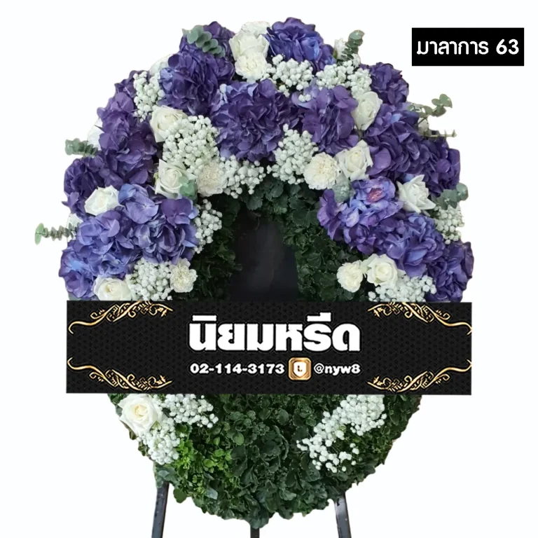 พวงหรีดกระดาน มาลาการ63