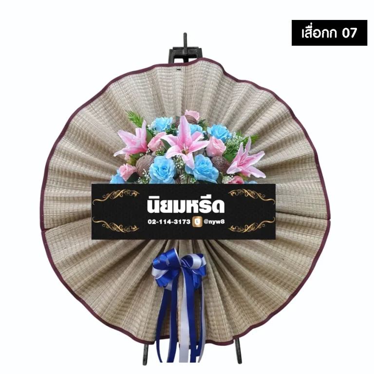 พวงหรีดเสื่อกก 07