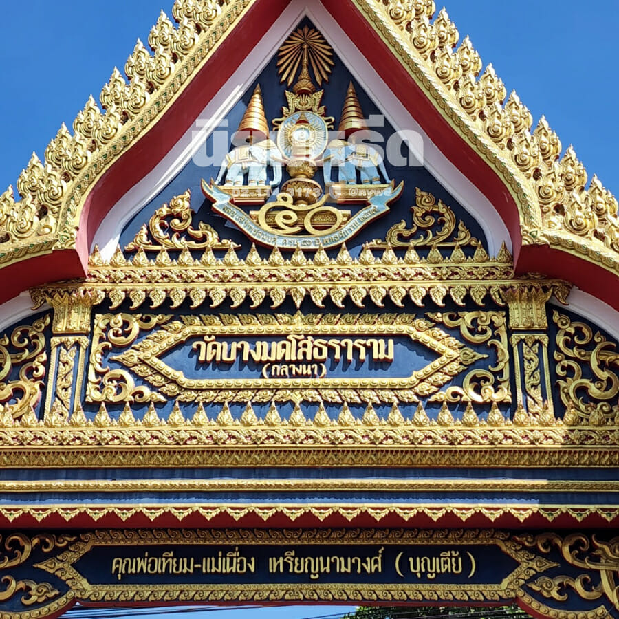 พวงหรีดวัดบางมดโสธราราม