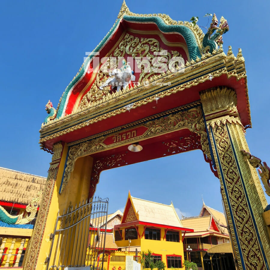 พวงหรีดวัดรวก