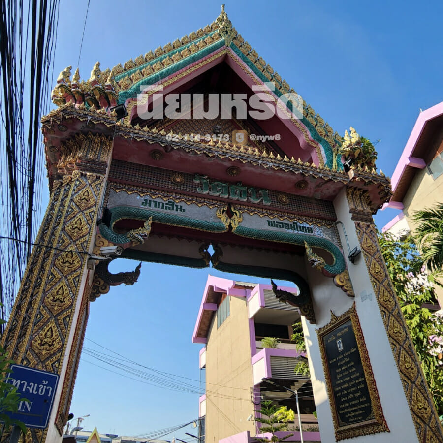 พวงหรีดวัดสน