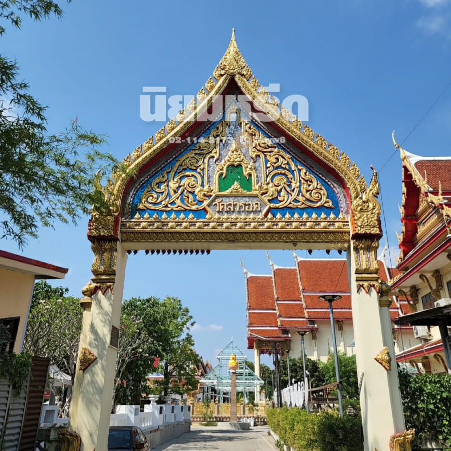 พวงหรีดวัดสารอด