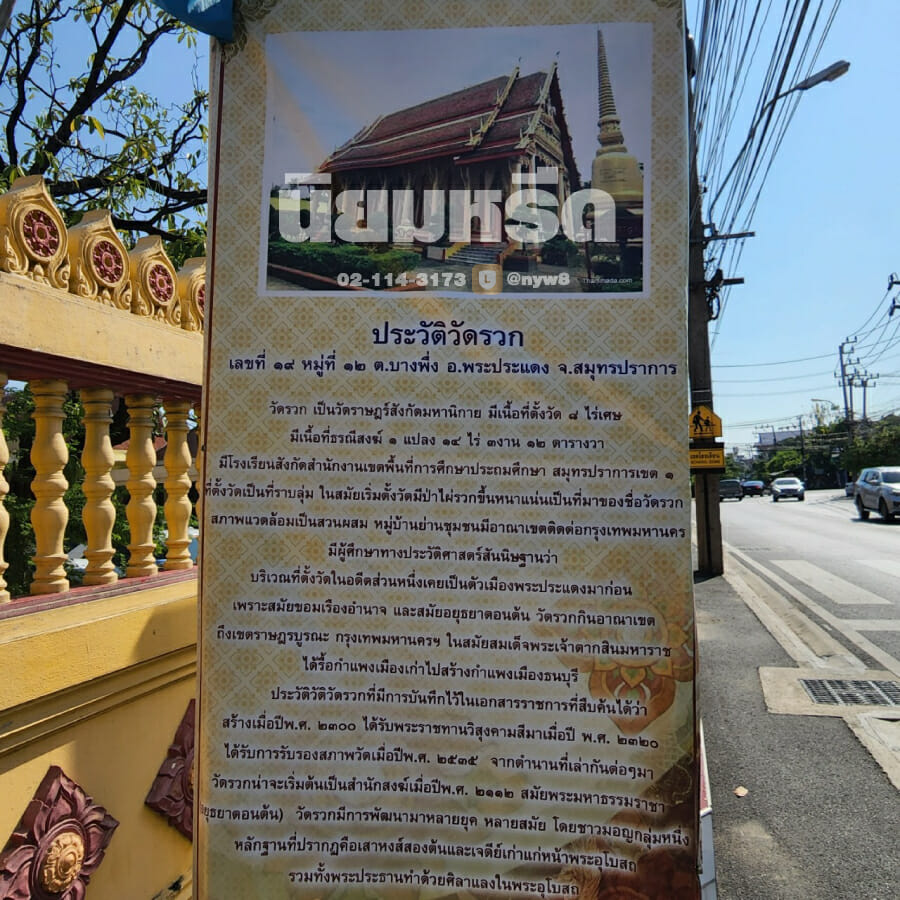 พวงหรีดวัดรวก