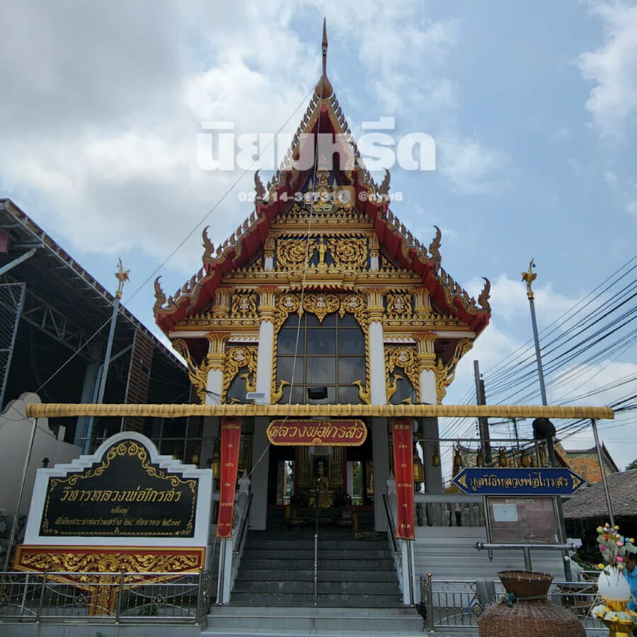 พวงหรีดวัดทุ่งครุ