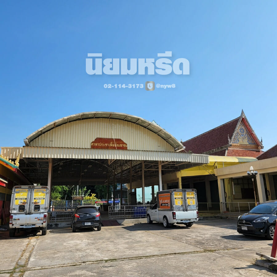 พวงหรีดวัดรวก