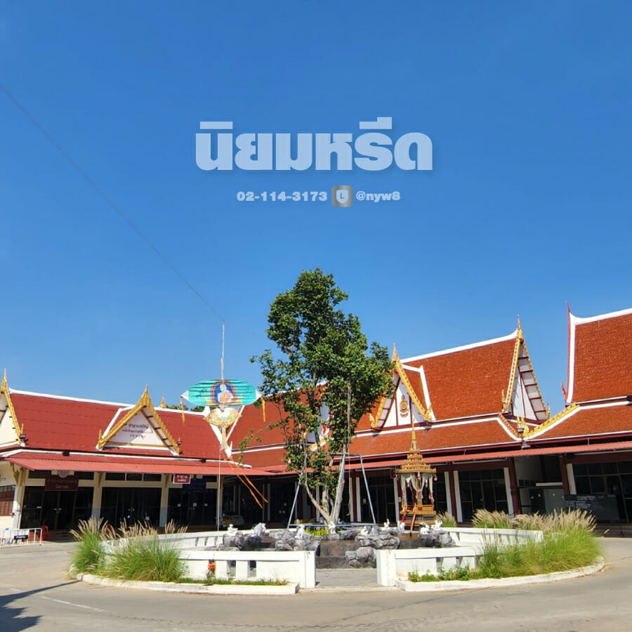 พวงหรีดวัดสารอด