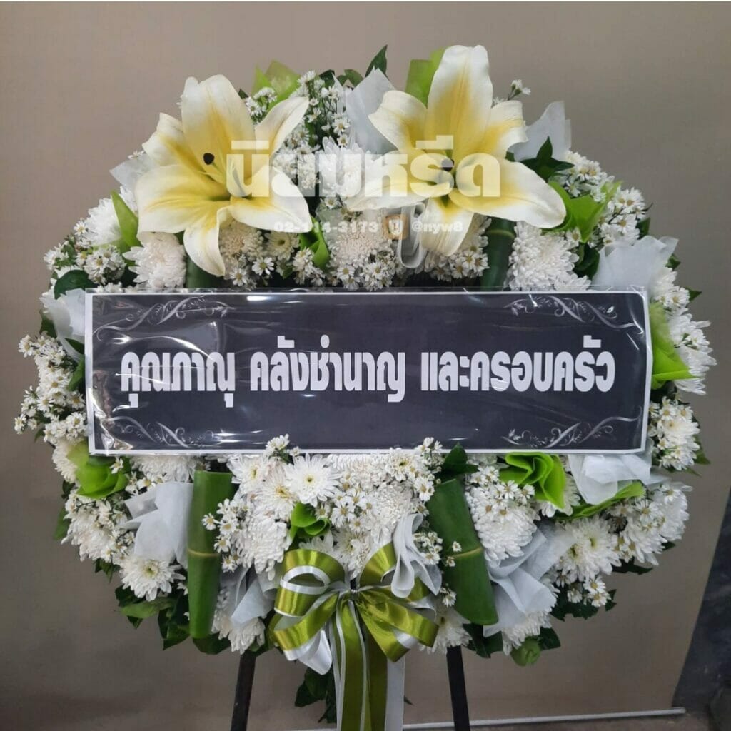 พวงหรีดวัดสีสุก