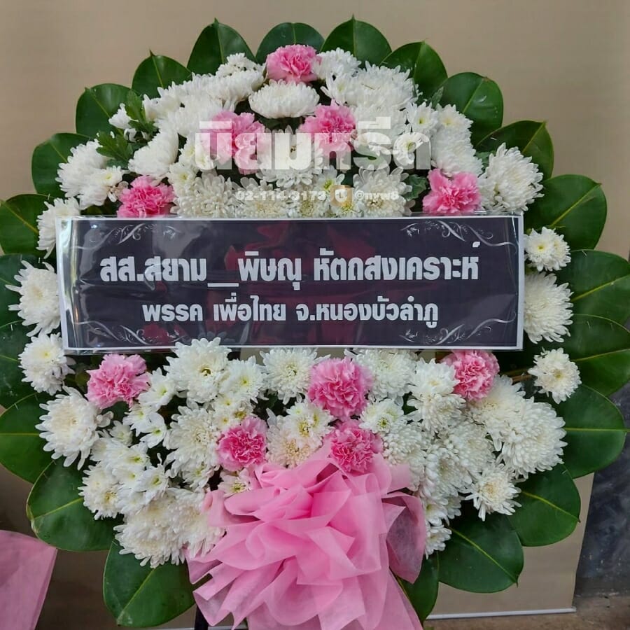 พวงหรีดวัดชัยฉิมพลี