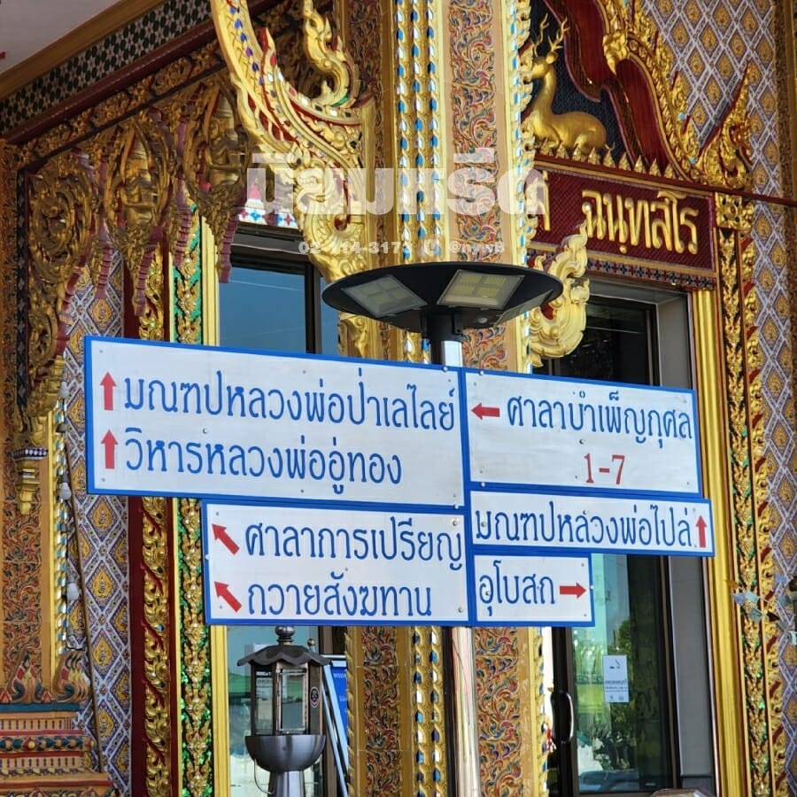 พวงหรีดวัดกำแพง