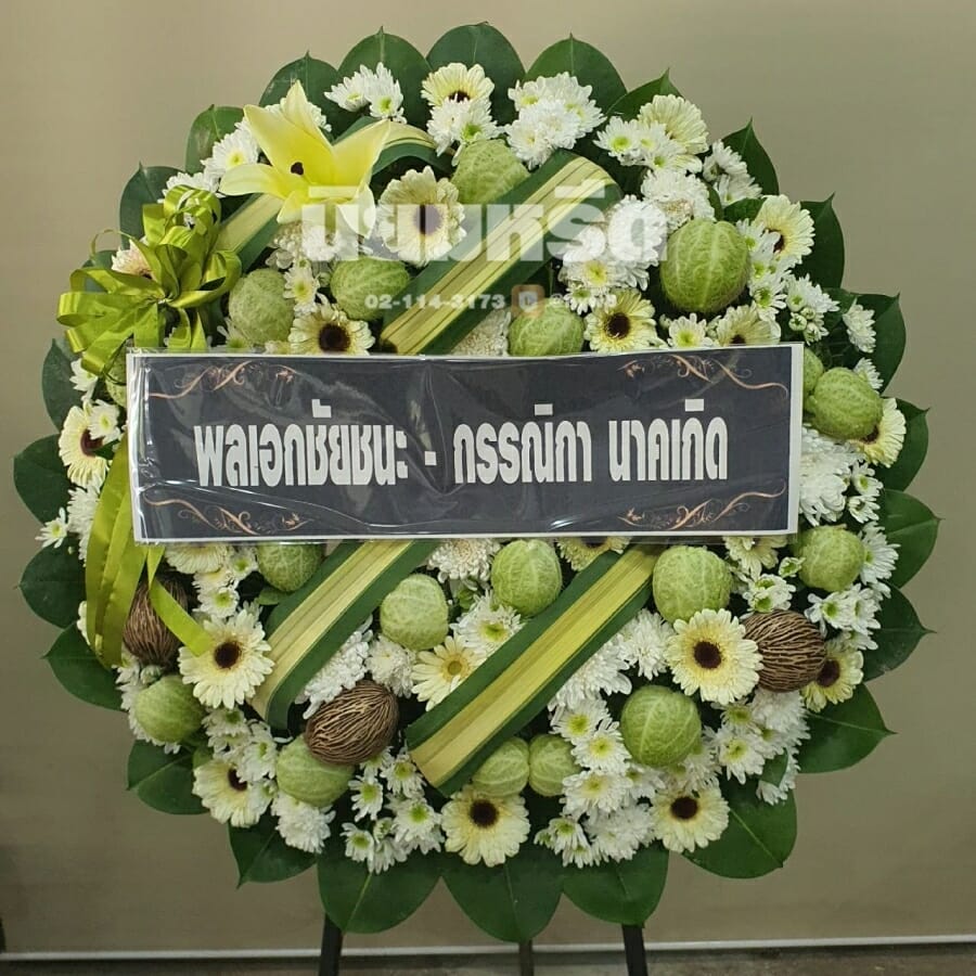 พวงหรีดวัดแก้วไพฑูรย์