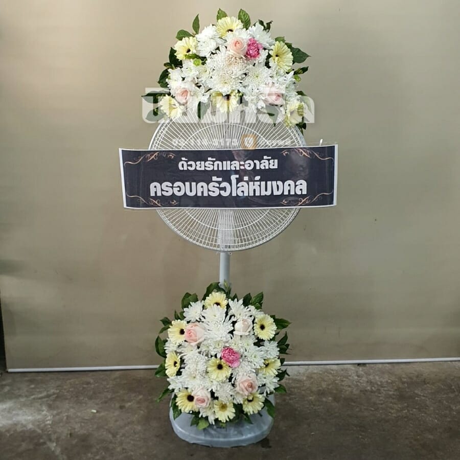 พวงหรีดวัดแก้วไพฑูรย์