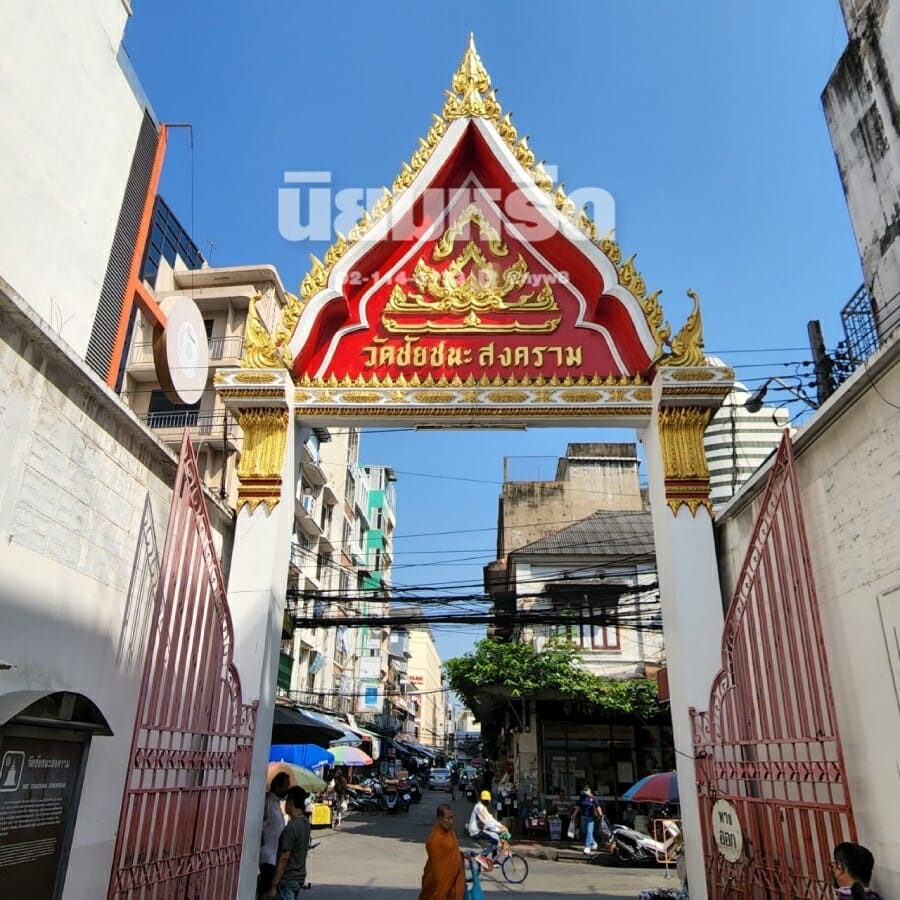 พวงหรีดวัดชัยชนะสงคราม