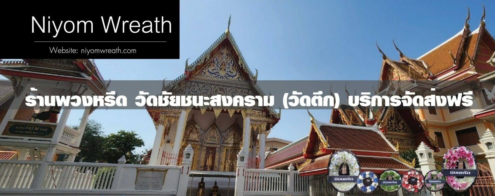 วัดชัยชนะสงคราม