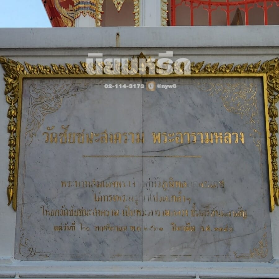 พวงหรีดวัดชัยชนะสงคราม