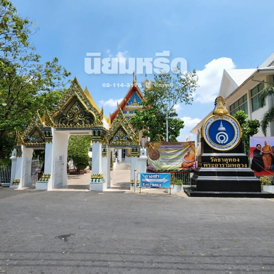 พวงหรีดวัดธาตุทอง