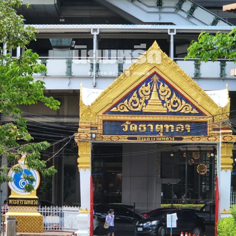 พวงหรีดวัดธาตุทอง