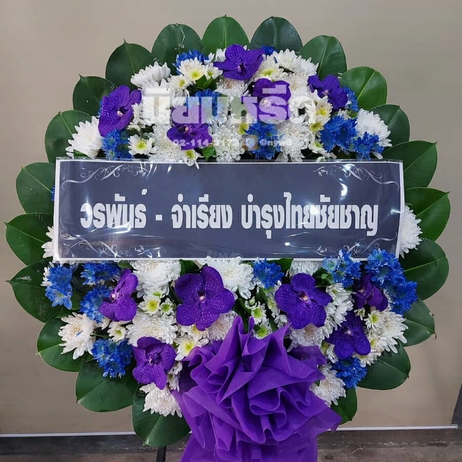 พวงหรีดวัดนาคปรก
