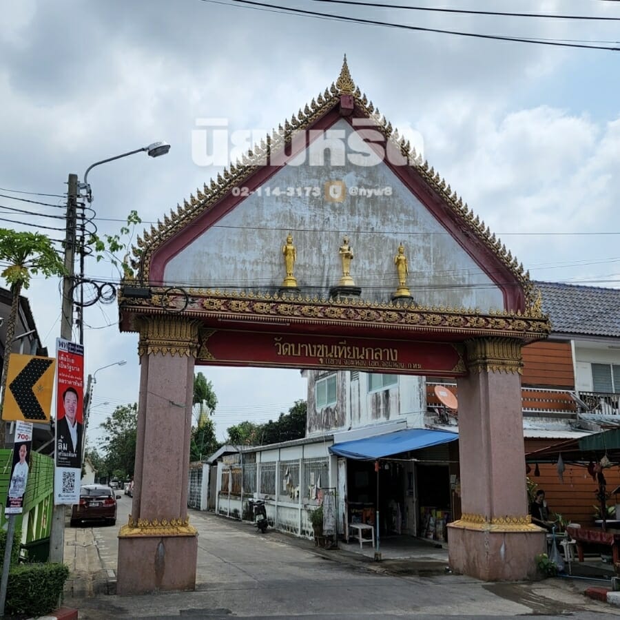 พวงหรีดวัดบางขุนเทียนกลาง