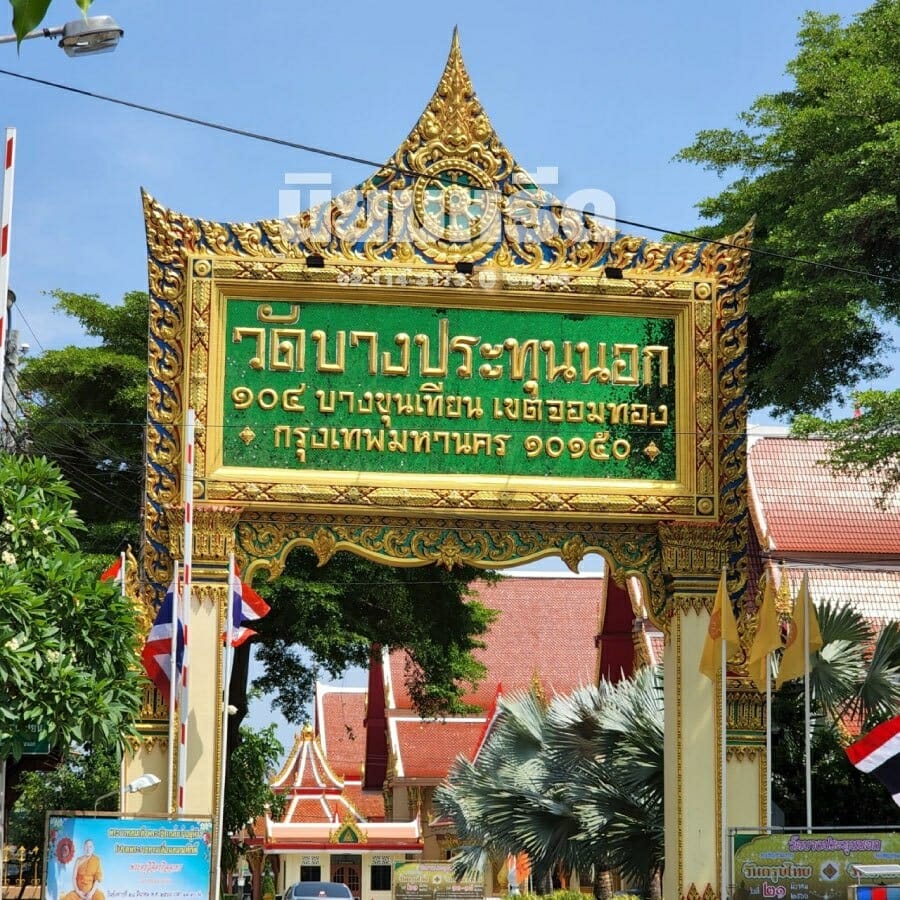 พวงหรีดวัดบางประทุนนอก