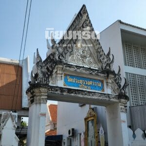 ภาพการส่งพวงหรีดที่วัดประยุรวงศาวาส ธนบุรี ภาพที่ 1