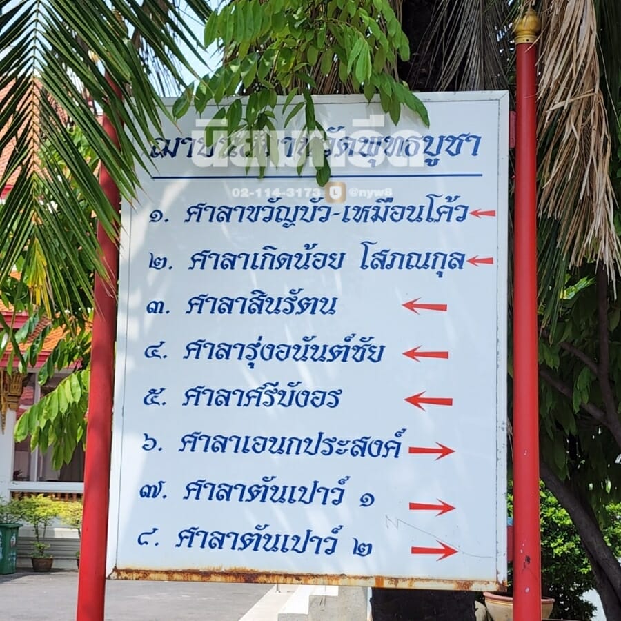 พวงหรีดวัดพุทธบูชา