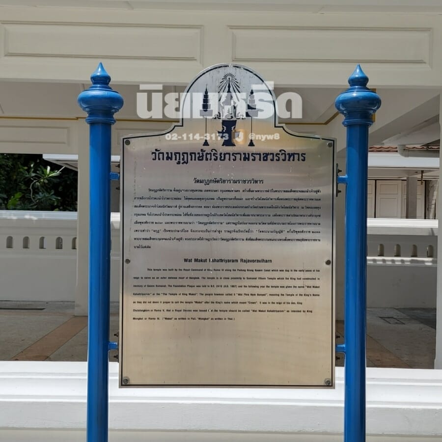 พวงหรีดวัดมกุฏกษัตริยาราม