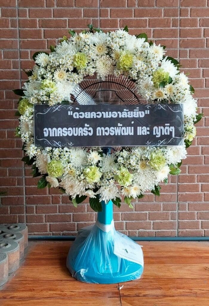 พวงหรีดวัดมงคลวราวราม