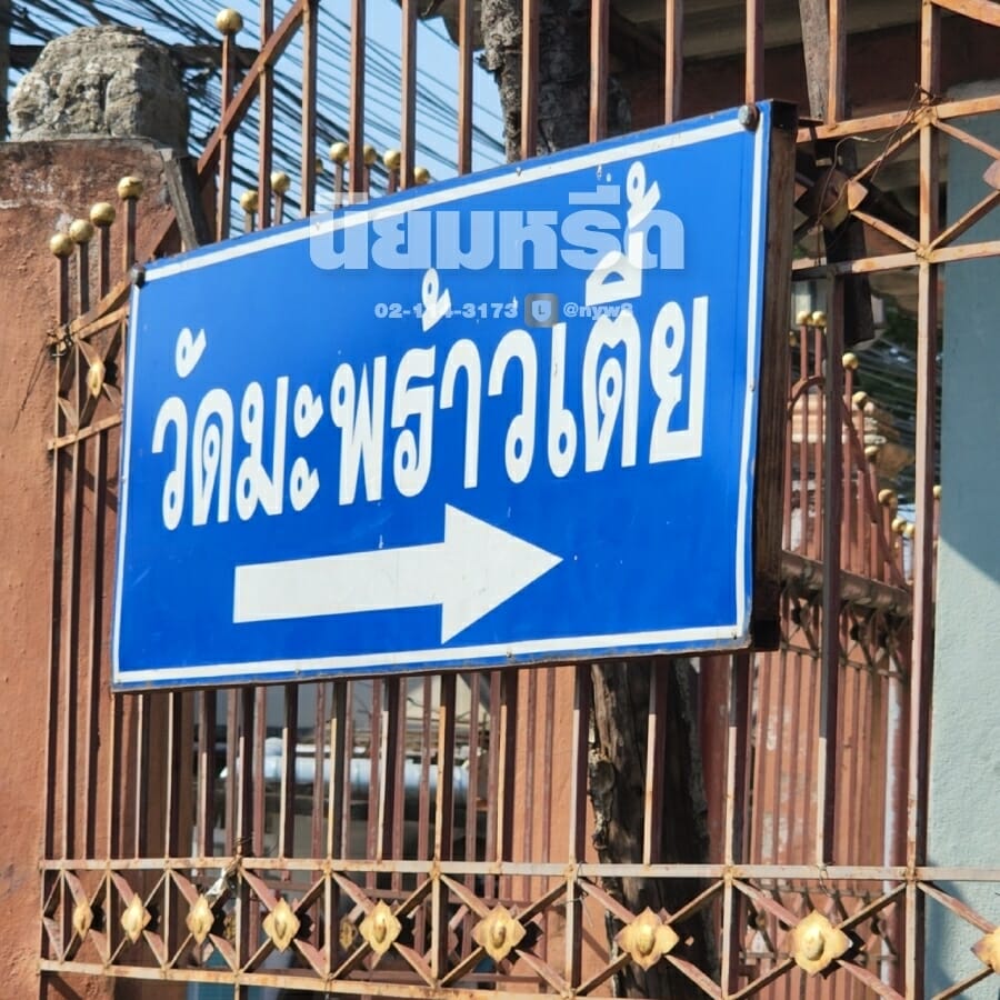 พวงหรีดวัดมะพร้าวเตี้ย