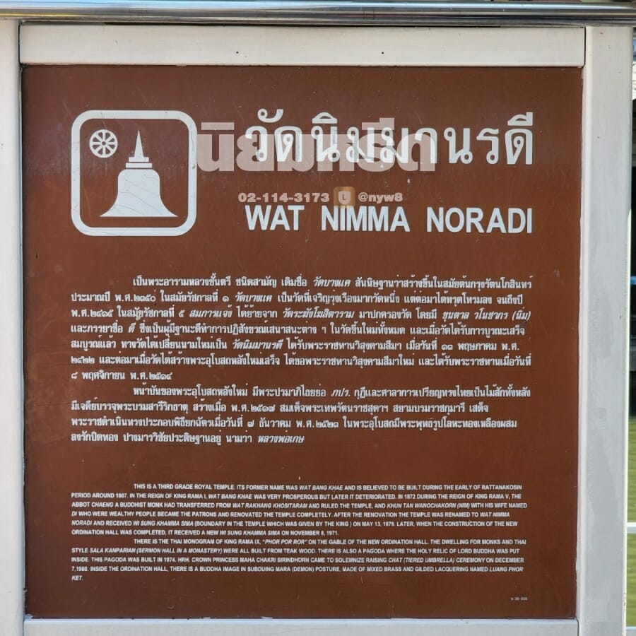 พวงหรีดวัดนิมมานรดี