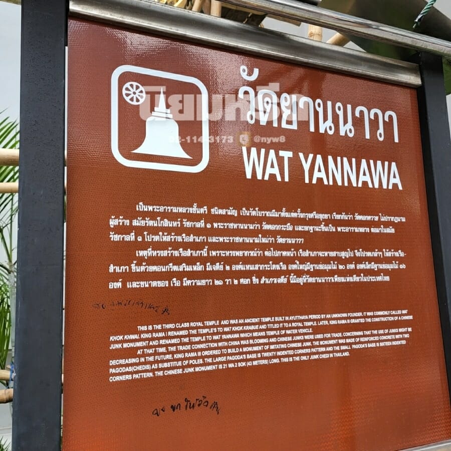 พวงหรีดวัดยานนาวา