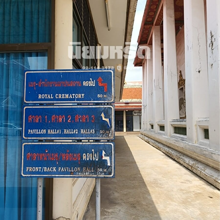 พวงหรีดวัดราชสิงขร