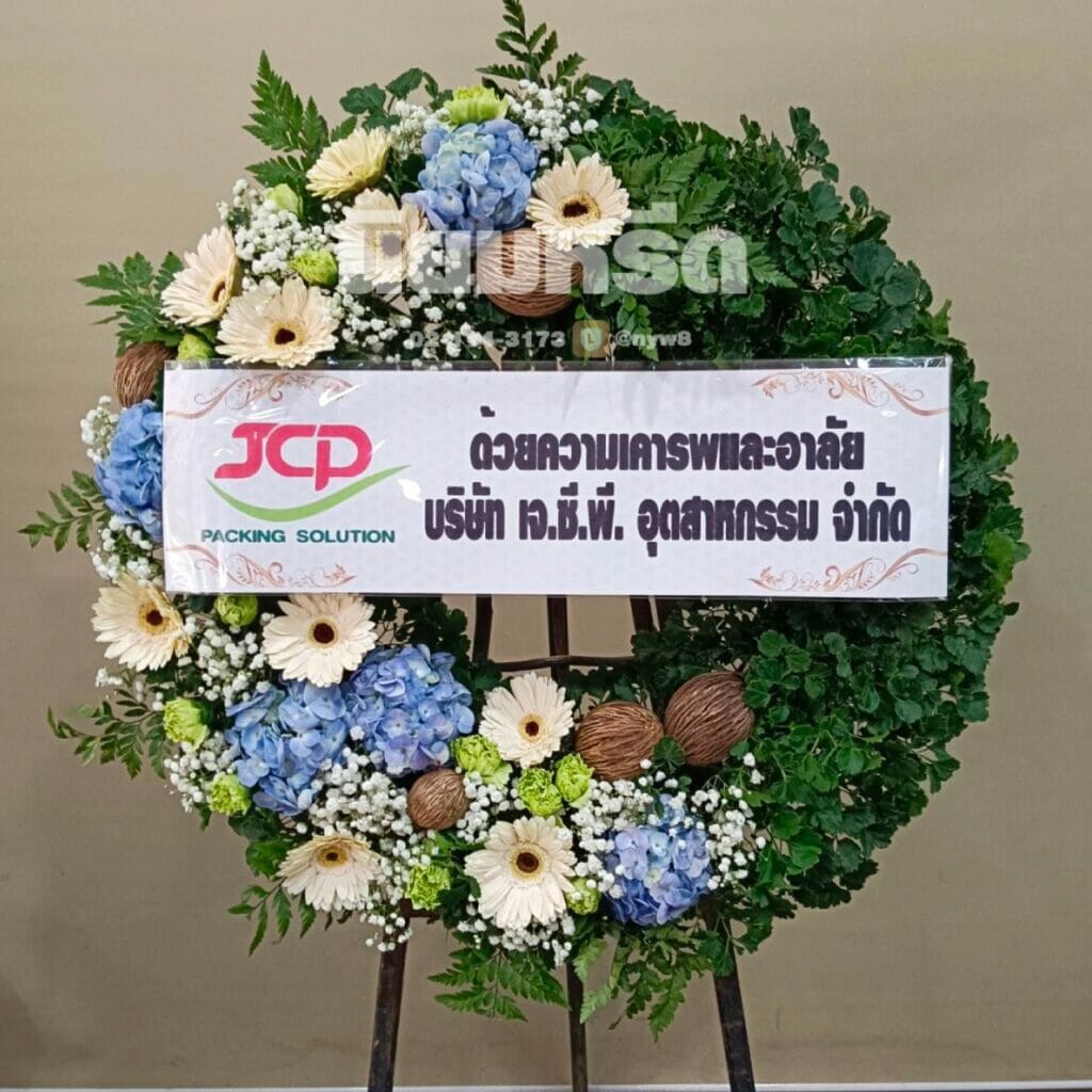 พวงหรีดวัดราชสิงขร