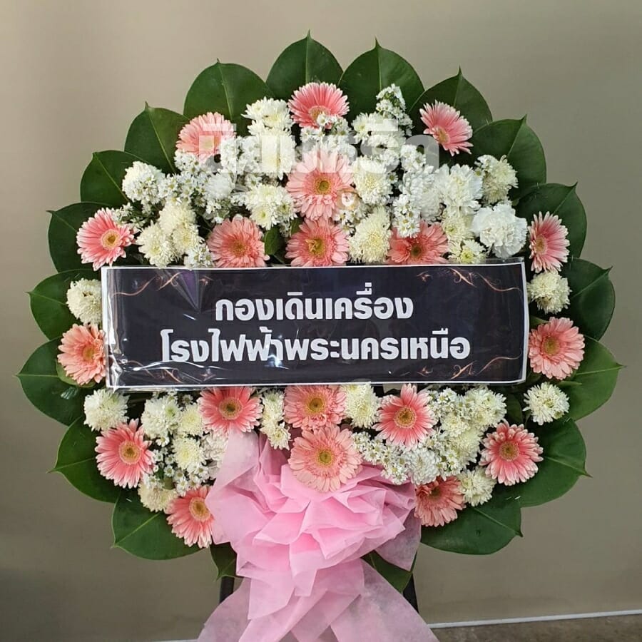 พวงหรีดวัดราษฎร์บูรณะ