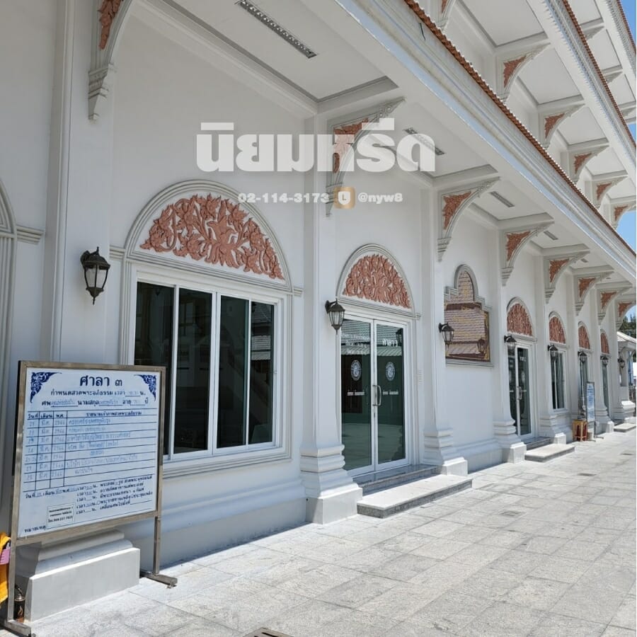 พวงหรีดวัดศรีเอี่ยม