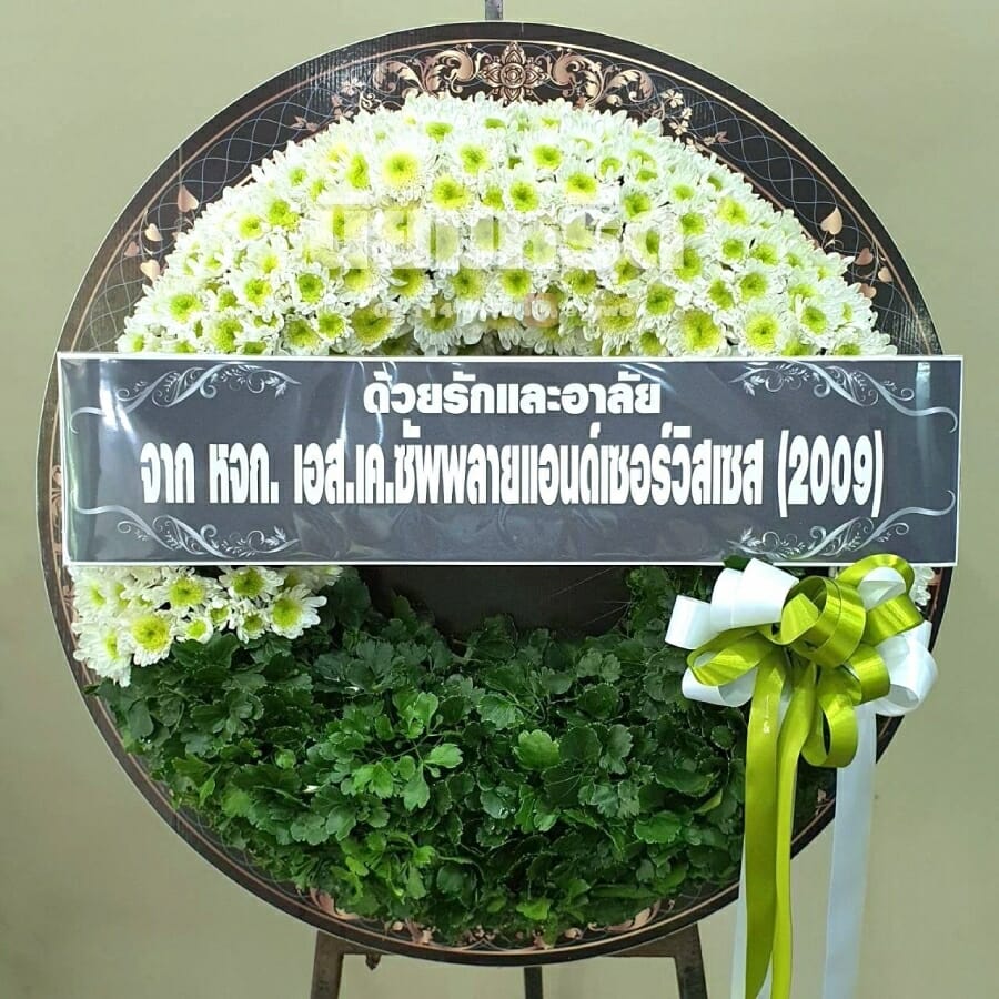 พวงหรีดวัดสระเกศ