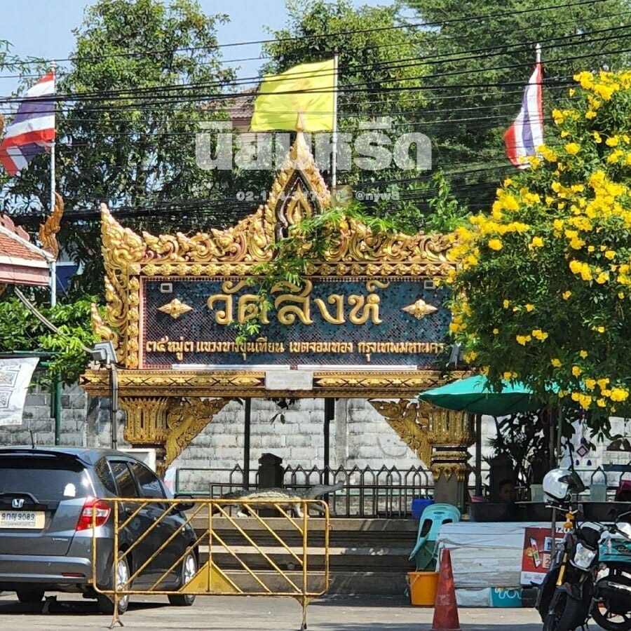 พวงหรีดวัดสิงห์