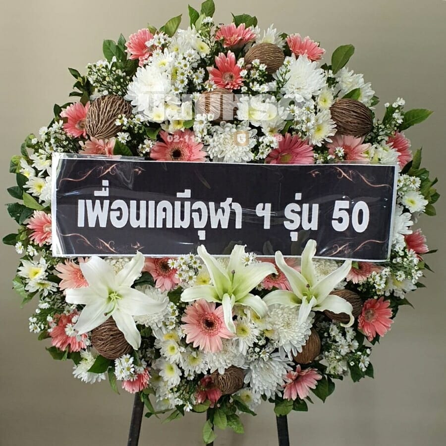 พวงหรีดวัดหัวลำโพง