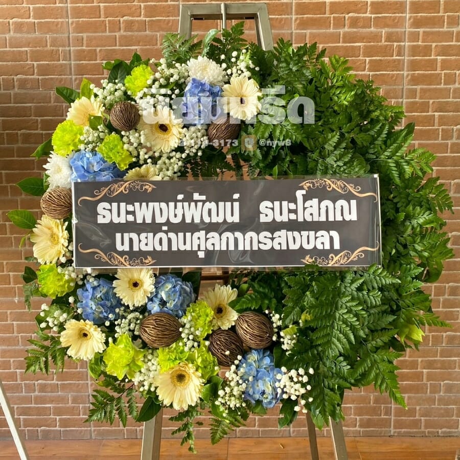 พวงหรีดวัดโปรดเกศเชษฐาราม