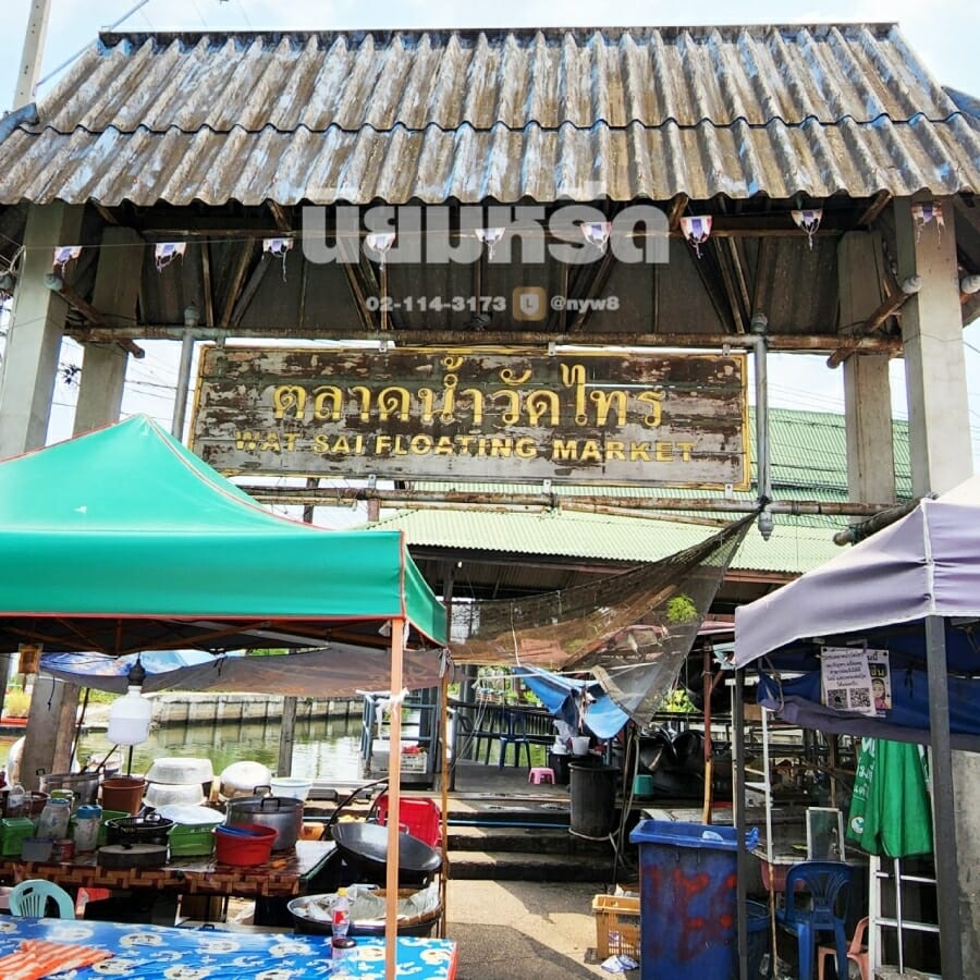 พวงหรีดวัดไทร