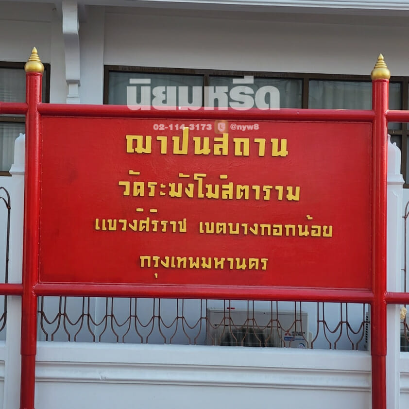 พวงหรีดวัดระฆัง