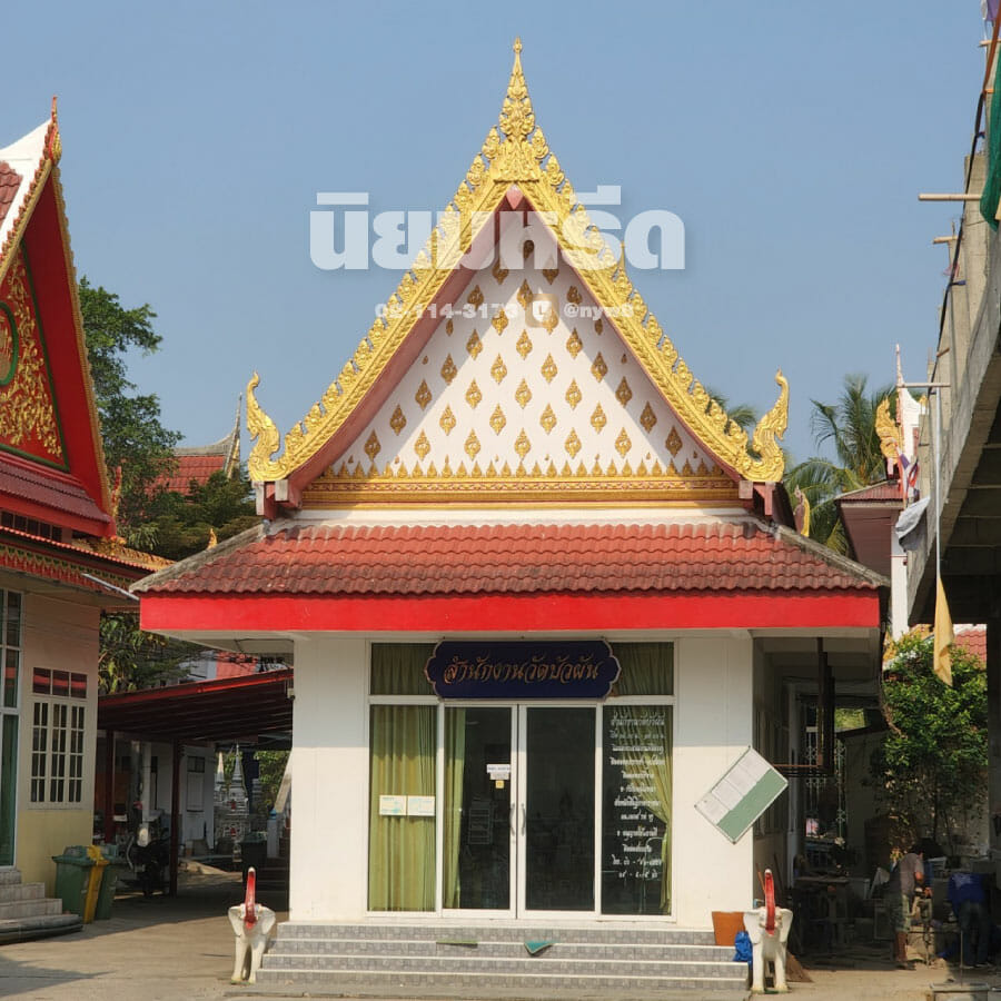 พวงหรีดวัดบัวผัน